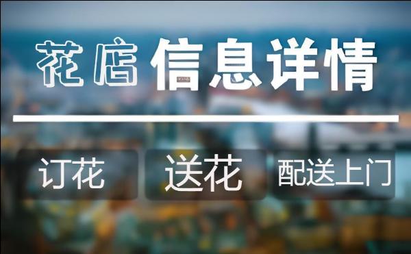 临汾洪洞县花店